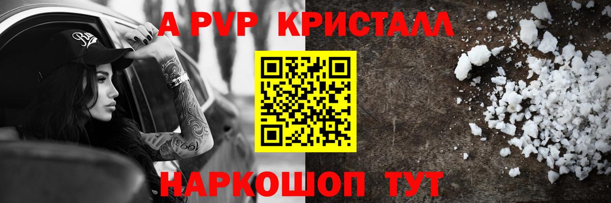 A-PVP кристаллы  Вход с VPN  Alfa_PVP Соль  Альфа ПВП Crystall  Щёкино 