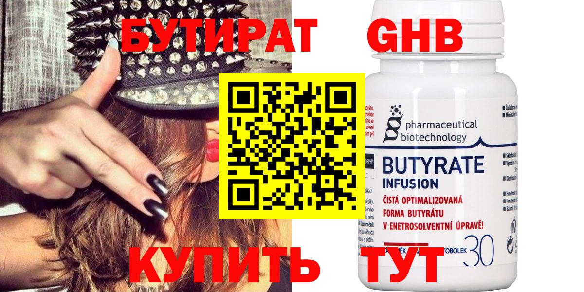 БУТИРАТ 1.4BDO Щёкино