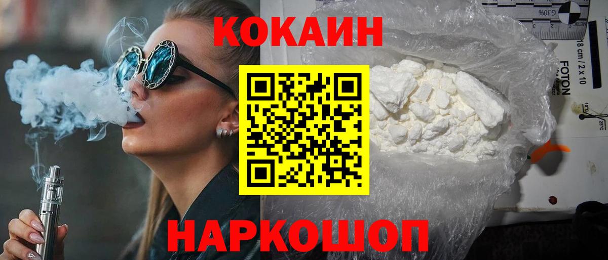 Кокаин  Вход с VPN  Щёкино  COCAIN 97% 