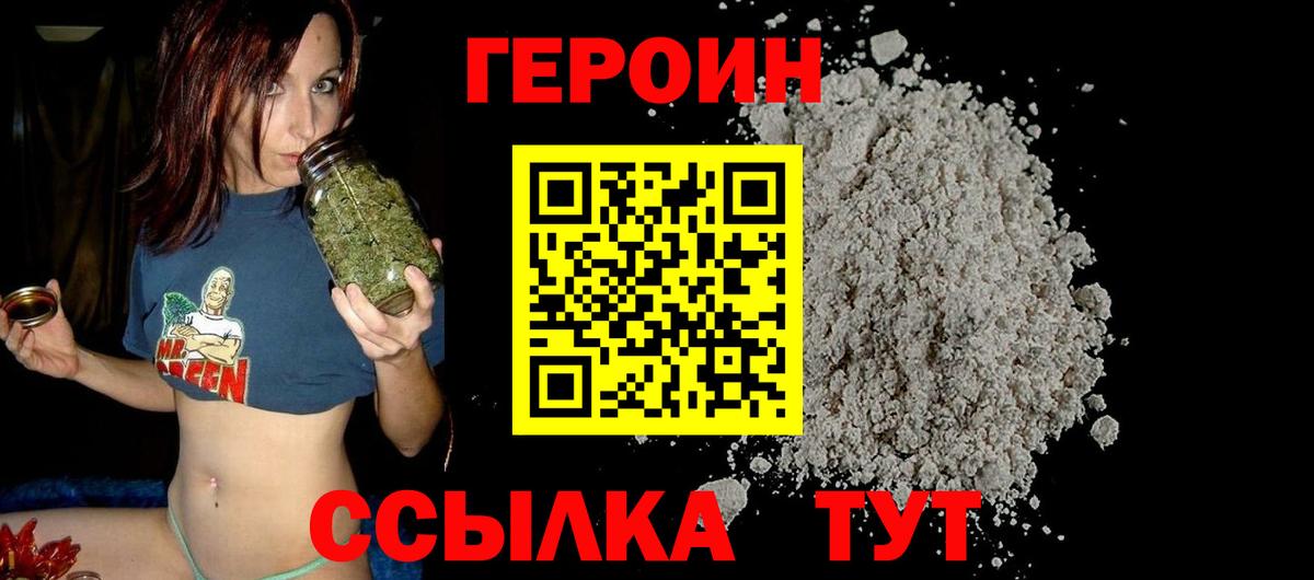 ГЕРОИН афганец Щёкино