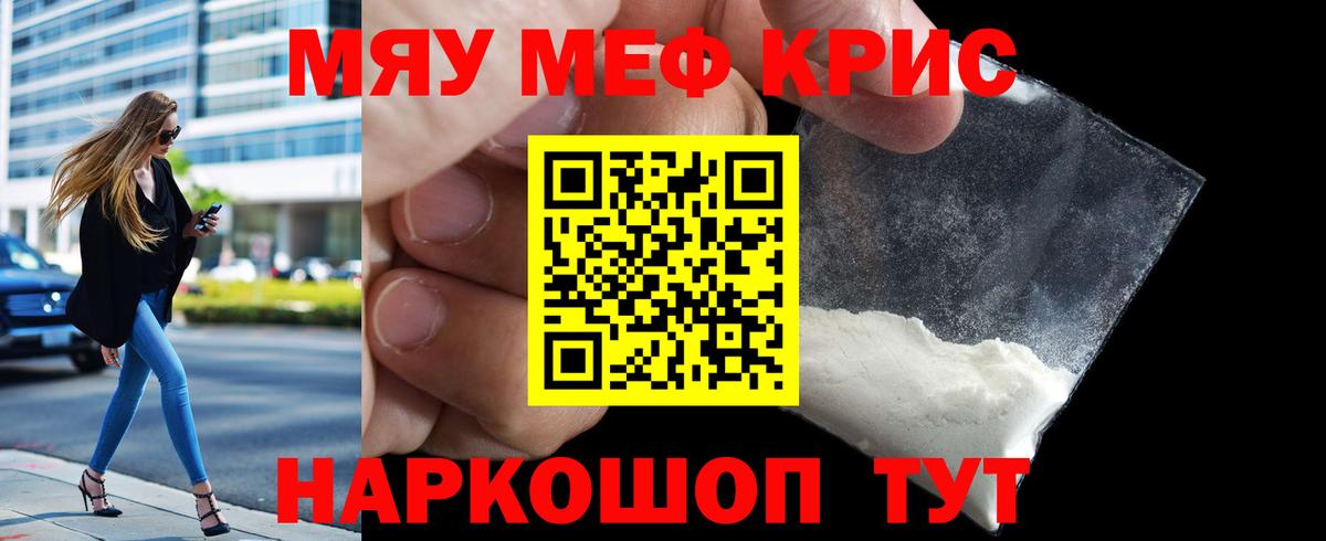 Меф кристаллы Щёкино