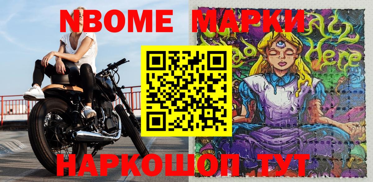 Наркотические марки 1500мкг Щёкино